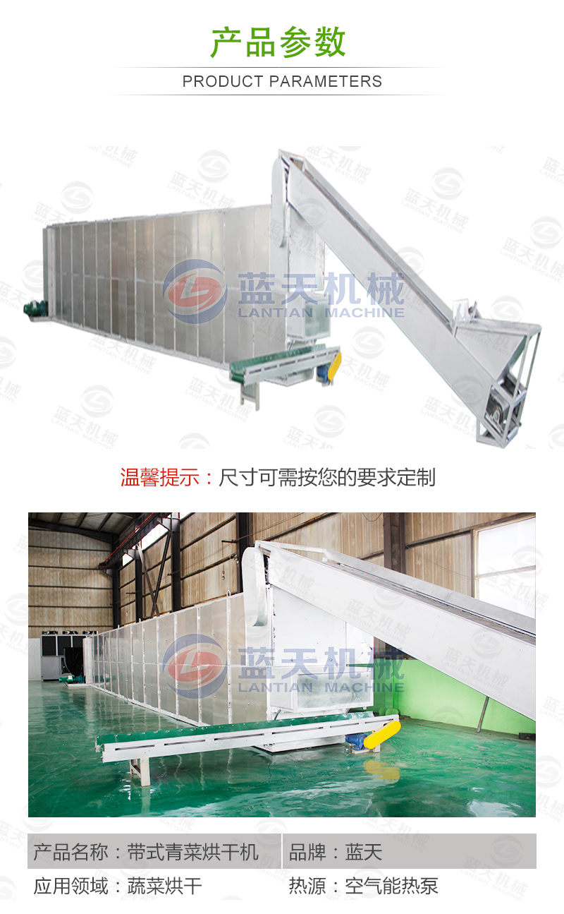帶式青菜烘干機(jī)產(chǎn)品參數(shù)