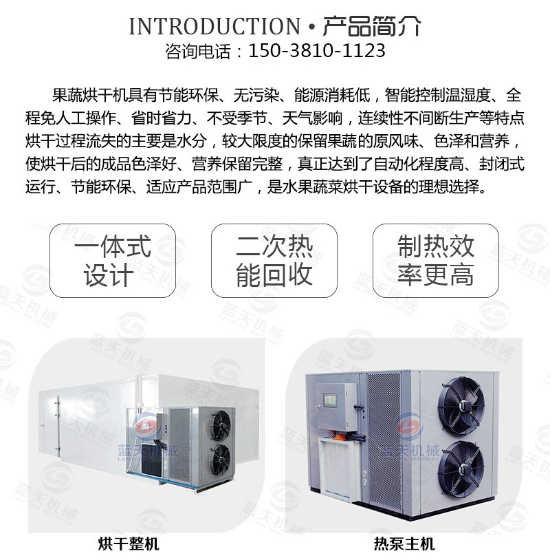 果蔬烘干機(jī)產(chǎn)品簡介