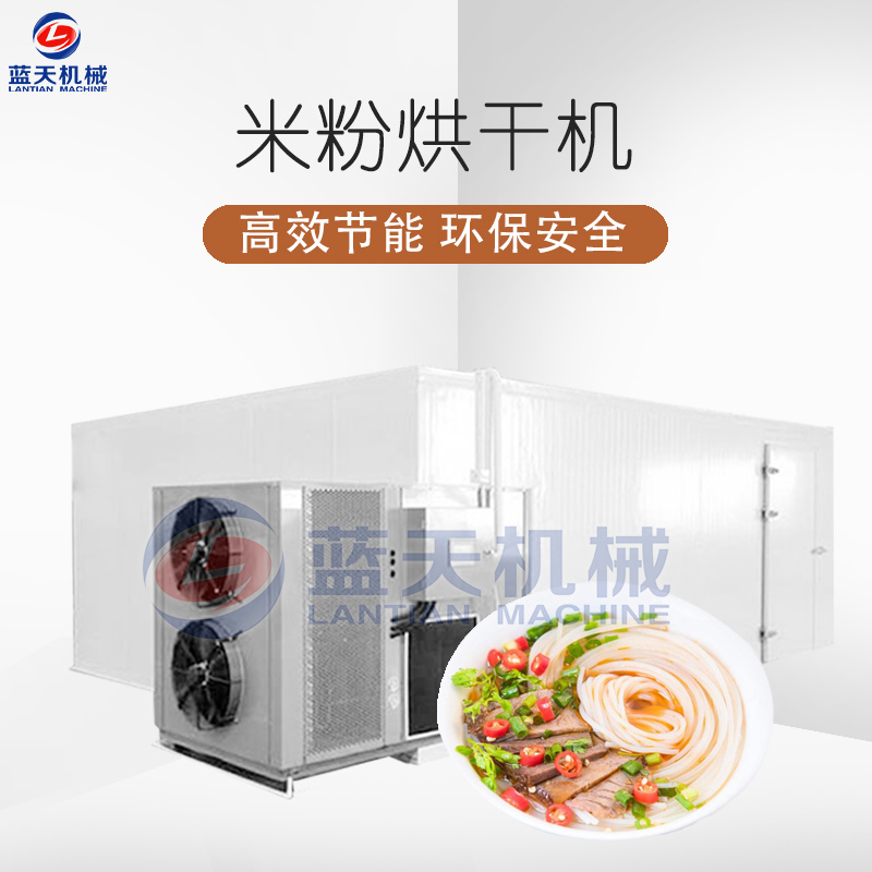 米粉烘干機(jī)