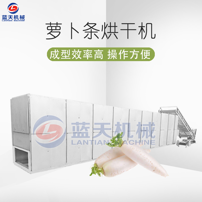 蘿卜條烘干機(jī)